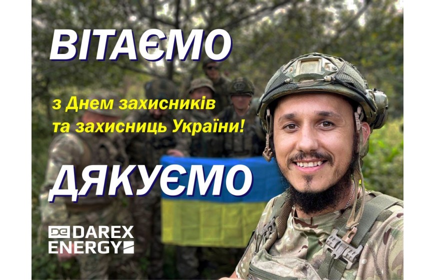 Вітаємо з Днем захисників та захисниць України! 
