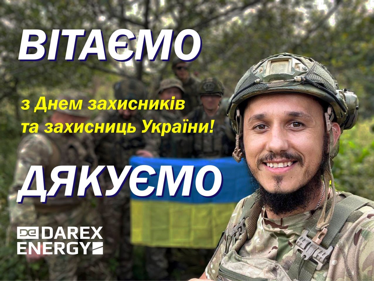 Вітаємо з Днем захисників та захисниць України! 